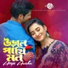 About Ural Pakhi Mon Song